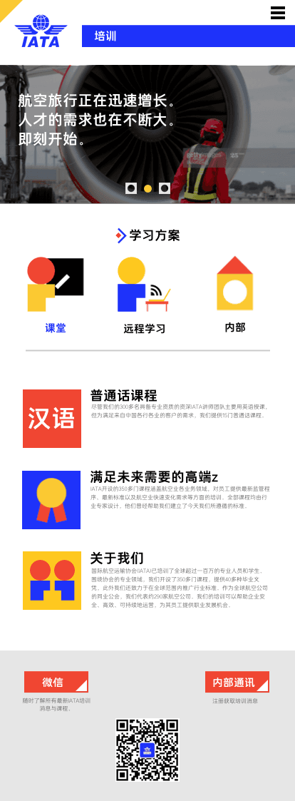 IATA WeChat training interface